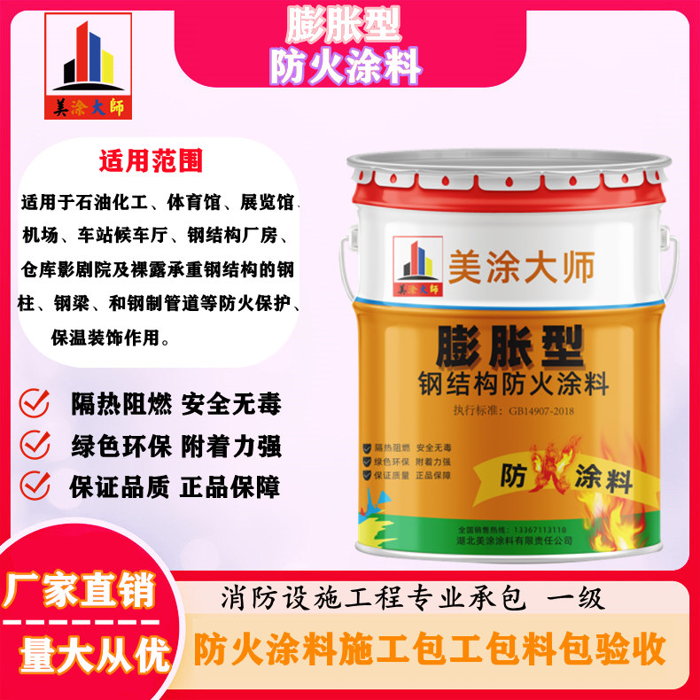 井陉膨胀型钢结构防火涂料是什么样的