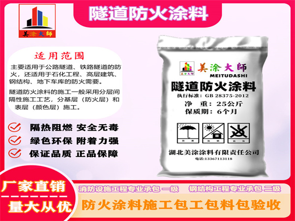 井陉隧道防火涂料